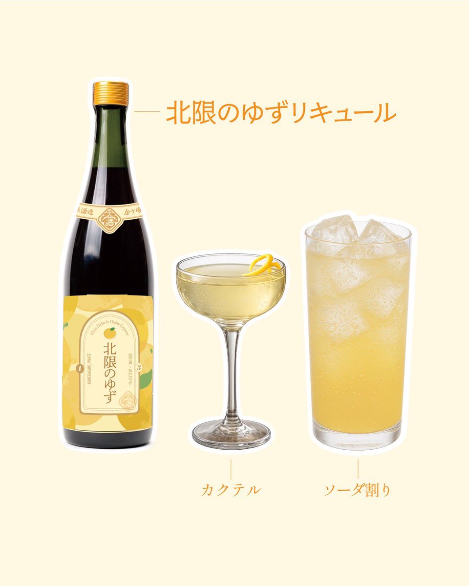新商品のお知らせ②

北限のゆずリキュール

去年の年末に業務用を中心に展開していたリキュールです。

皮やタネからもエキスを抽出しゆずのエキスもたっぷりと加えました。

ソーダで割るだけでフレッシュなゆずの香りが爆発します！
お湯割りもおすすめです！

※柚子の北限は岩手と言われています