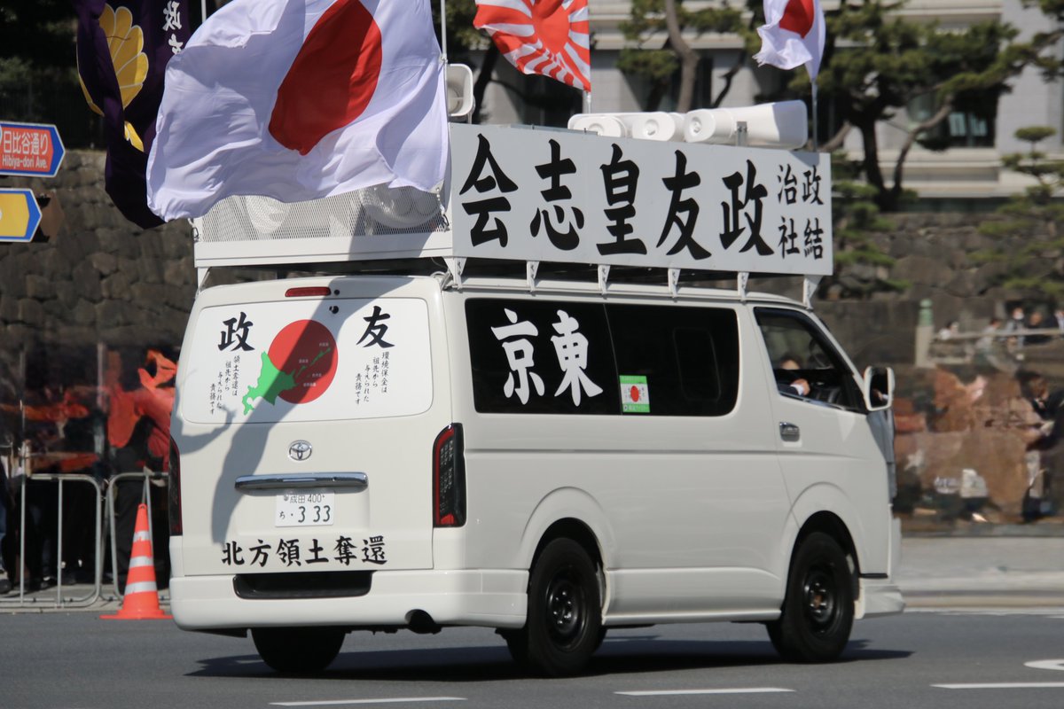 NOBU様依頼右翼街宣車ハイエース 右翼 #街宣車 #橿原神宮 #紀元節 #全国反共聯盟 #民族翼乃會 🎌政治