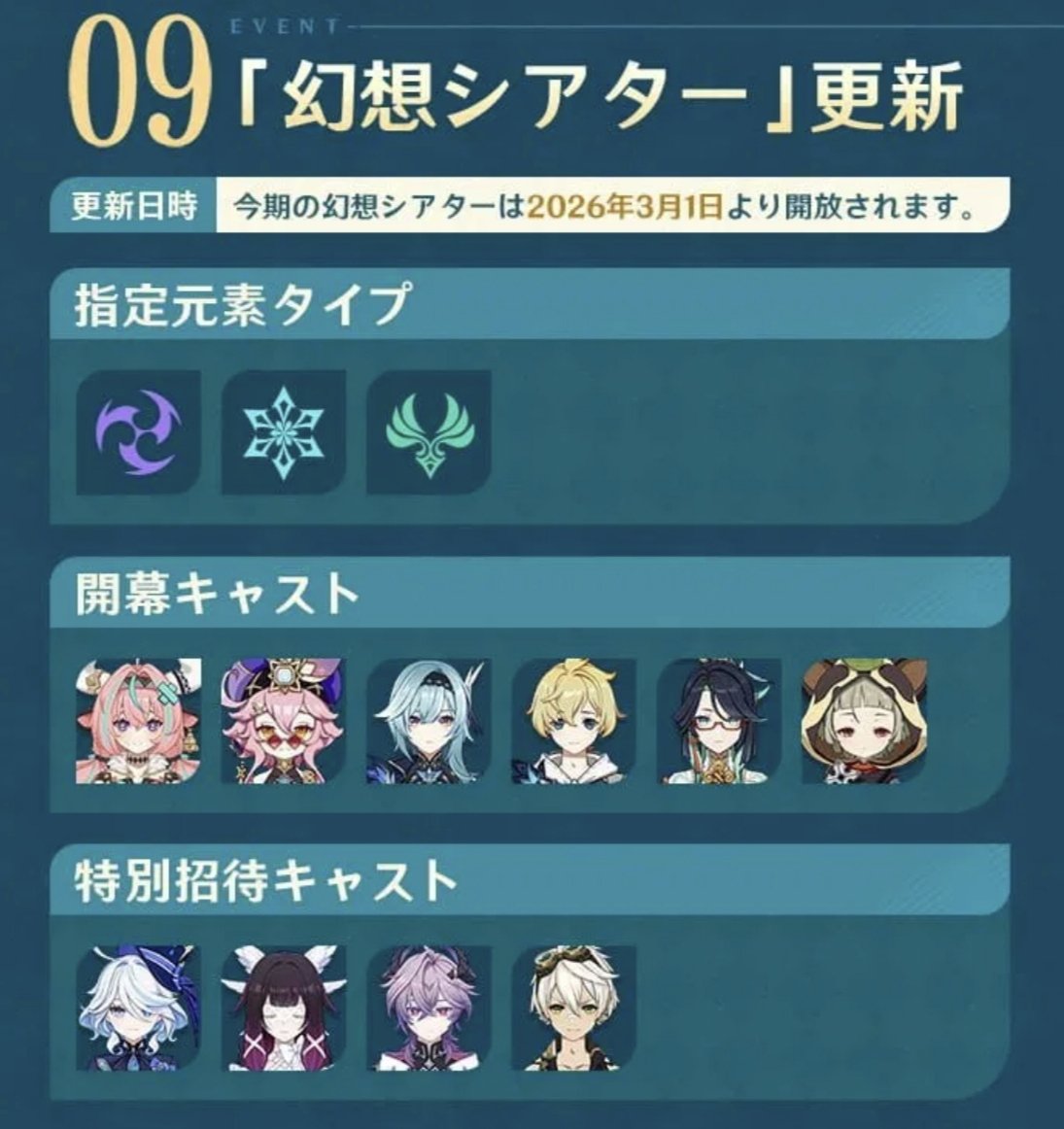 3月1日からの幻想シアターは雷・氷・風元素！
#原神