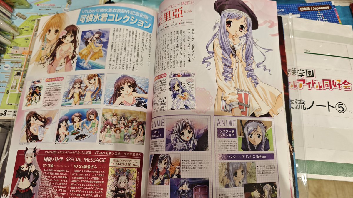 奈々ちゃんのライブ会場近くでみつけた奈々ちゃん要素(シスタープリンセス亞里亞のCV)。

前にバーで「ラブライブは電撃G'sマガジンのコンテンツなんですよ、シスプリと一緒です」と初対面で教えてくれた人元気かな。なんでシスプリは知ってる前提で話してきたんだろ。知ってたけど。