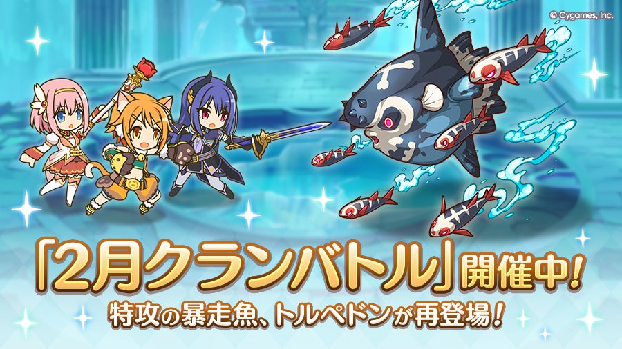 Battle_pig1's tweet photo. ◆❖◇おしらせ◇❖◆
今回も平日？
2月は早いよぉぉ(･ω･三･ω･)

本日より
開始となってます
２３日月曜 から、
２７日金曜まで！
今月も５日間です。

(o･ω-人)
クラバト参戦
ご協力の程、お願いします！

#プリコネR https://t.co/QZDxxLeg9I