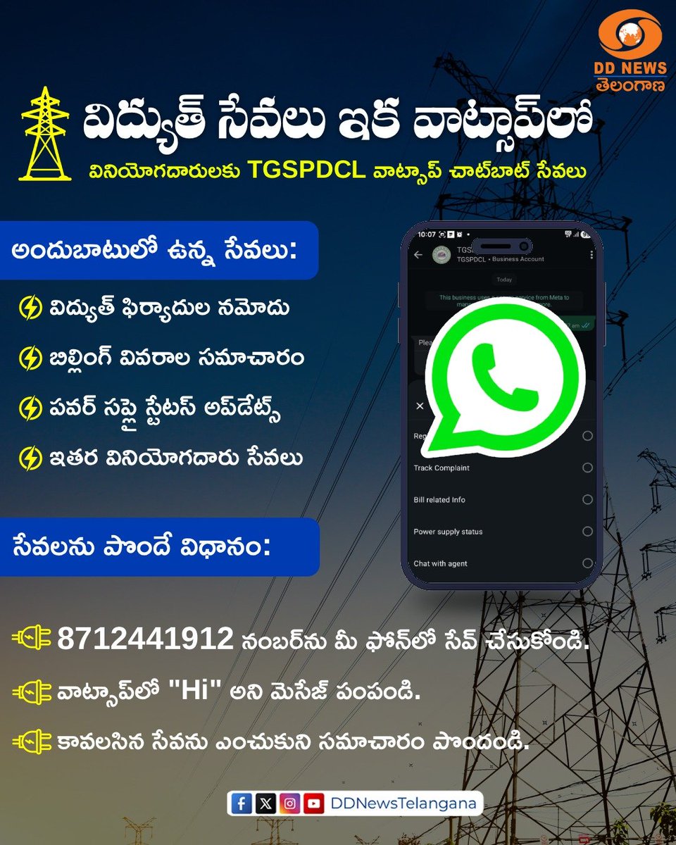 ddyadagirinews's tweet photo. #TGSPDCL విద్యుత్ సేవలు ఇక వాట్సాప్‌లో!
@tgspdcl
#Telangana | #CitizenServices | #DDNewsTelangana https://t.co/rLfxcqrEmh