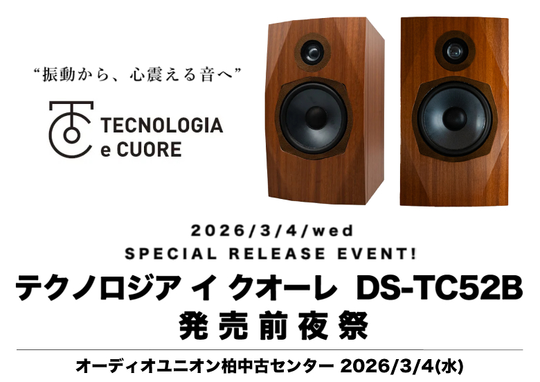 オーディオユニオン柏中古センター tweet media