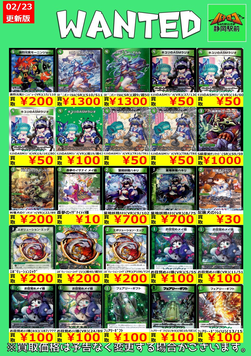 デュエルマスターズ高価買取情報】 汎用カード無限に欲しいです