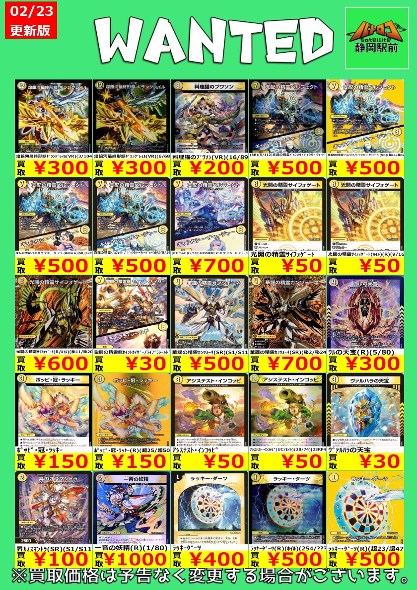 デュエルマスターズ高価買取情報】 汎用カード無限に欲しいです
