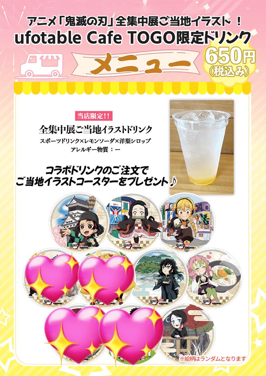 交換・譲渡】鬼滅の刃 ドリンク コースター 【譲】 伊之助 しのぶ 悲鳴