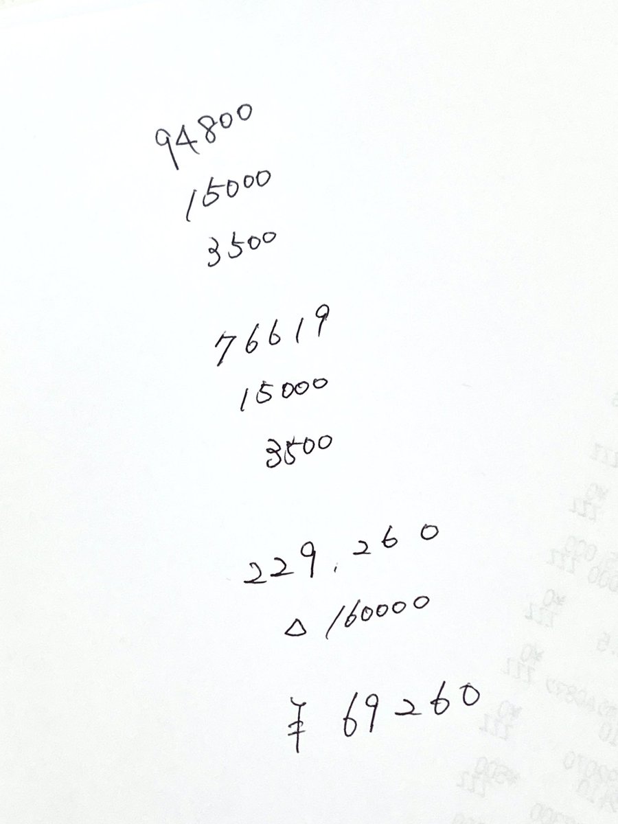 計算書持ってきた‼️