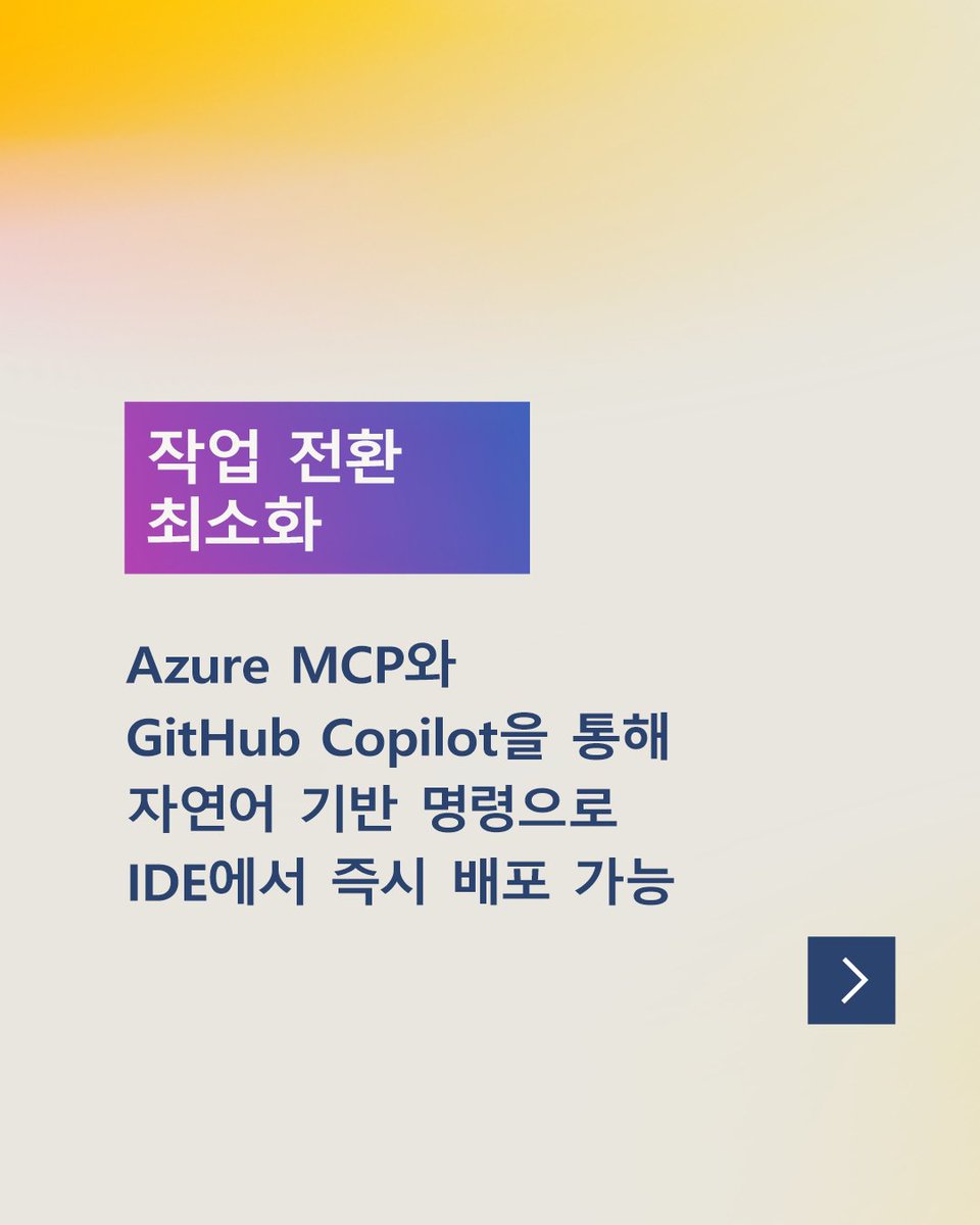 Microsoft Tech KR tweet media