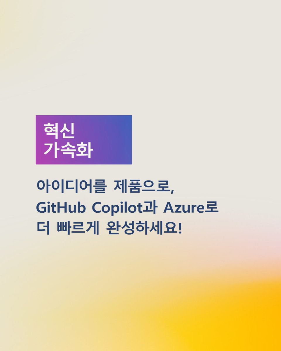 Microsoft Tech KR tweet media