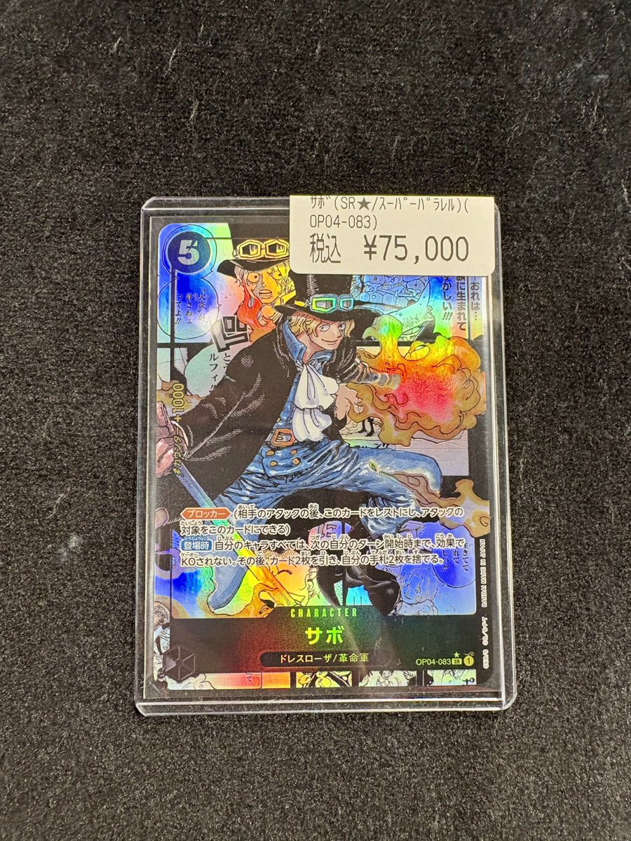 ワンピ】 🎩サボ(SR☆/ｽｰﾊﾟｰﾊﾟﾗﾚﾙ)(OP04-083)🎩 入荷しました