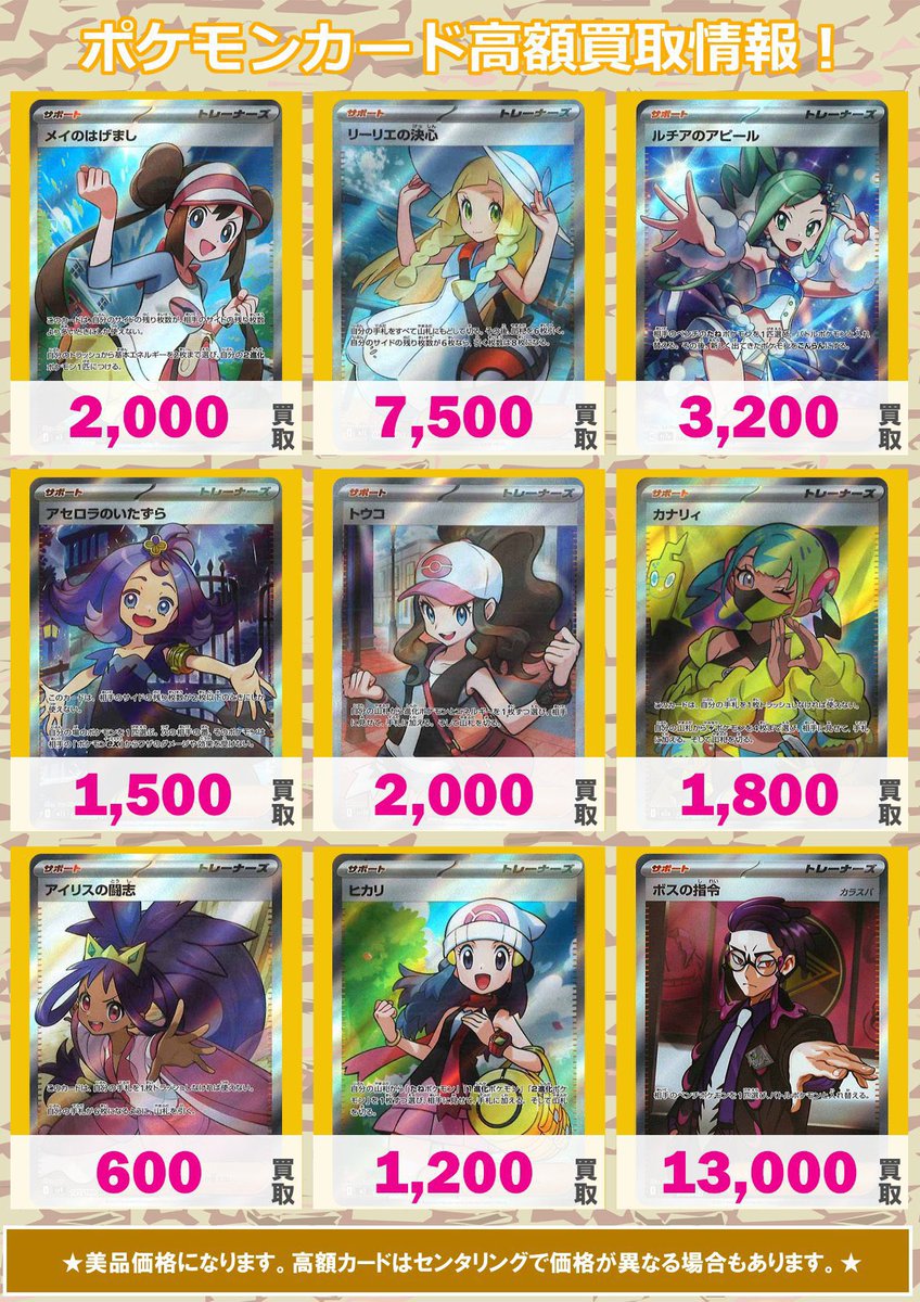 🌟 #ポケカ 買取情報！！ 🌟 ② メイのはげまし 2000 15000 リーリエの