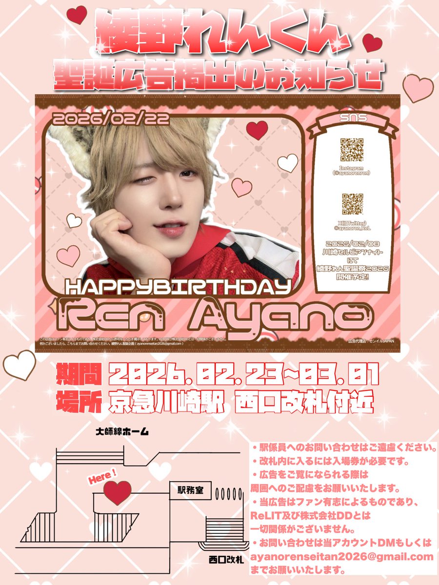 綾野れん聖誕企画 (@Renseitan0222) / Posts / X