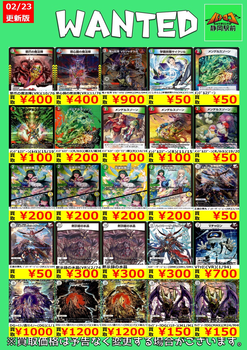 デュエルマスターズ高価買取情報】 汎用カード無限に欲しいです