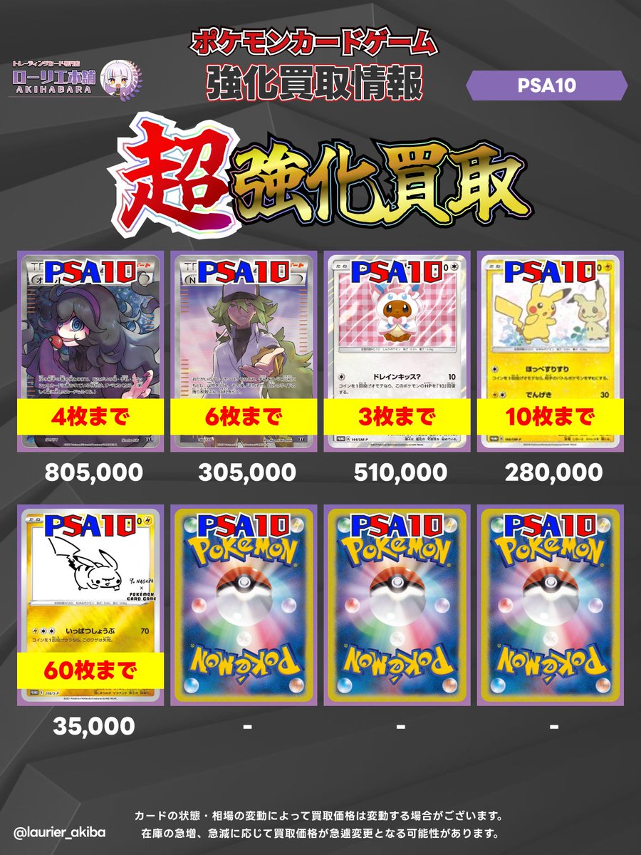 2/23(月)ポケカ強化買取表📣 🟣ローリエ本舗 AKIHABARA店🟣 ／ 🚨数量
