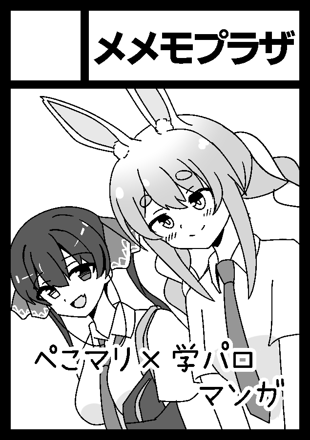 夏コミ、C108申し込んだ～
スペースいただけたら新刊が出ます🥳