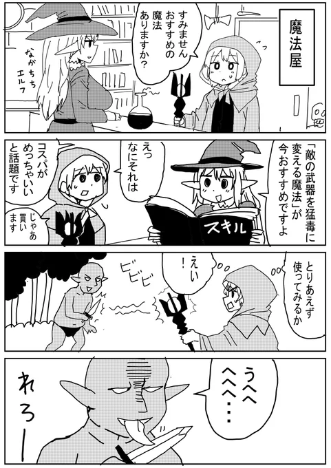 凶悪魔法 