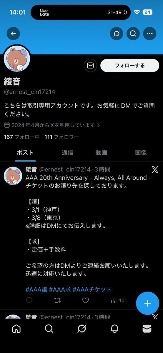 0716AAA_UNHAS's tweet photo. 詐欺情報 AAAのチケット詐欺です。

許せません。絶対お金払わないように。

個人情報送られてきますが免許証は偽造されていて電話番号も嘘だ��思います。

@ ernest_cin17214 https://t.co/c4jDgg7ihp