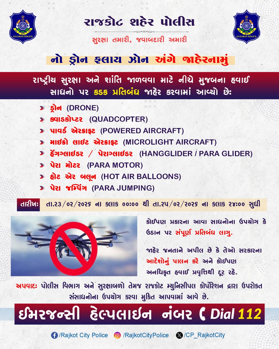 નો ડ્રોન ફલાય ઝોન અંગે જાહેરનામું

#Rajkot #Police #GujaratPolice #NoDrone
