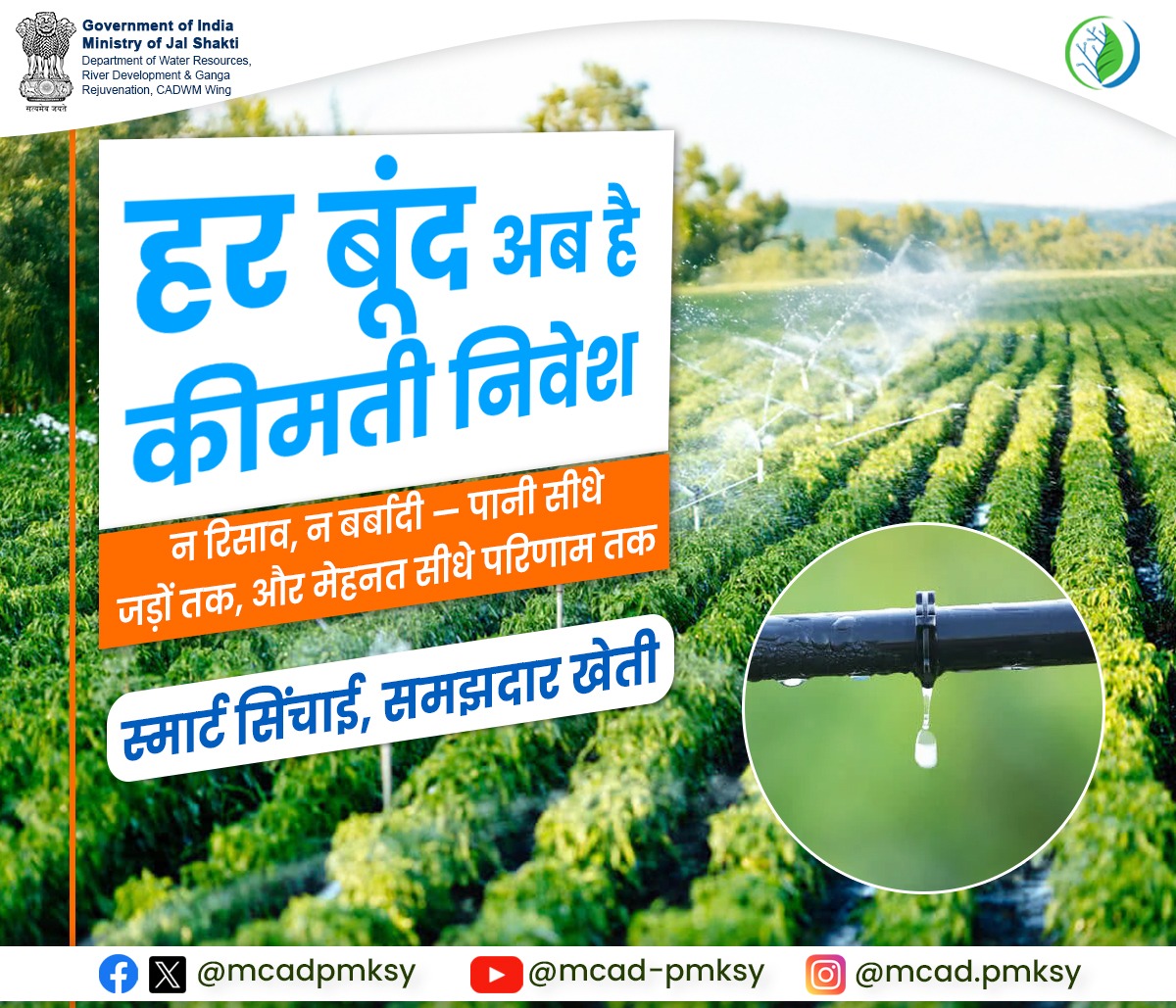 mcadpmksy's tweet photo. 💧 हर बूंद अब है कीमती निवेश
न रिसाव, न बर्बादी — पानी सीधे जड़ों तक, और मेहनत सीधे परिणाम तक। 🌾
#samridhi #savethewater #farming #smartirrigation
@CRPaatil @mygovindia @narendramodi @nwmgoi @DoWRRDGR_MoJS https://t.co/KWyWGzXWMz