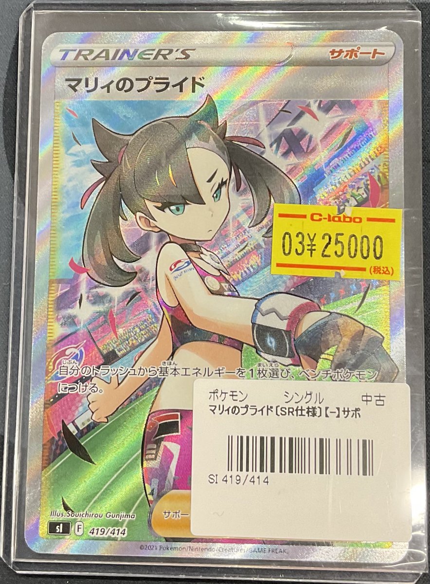 ポケモンカードゲーム 販売情報】 ポケモンカードゲームより 『マリィ