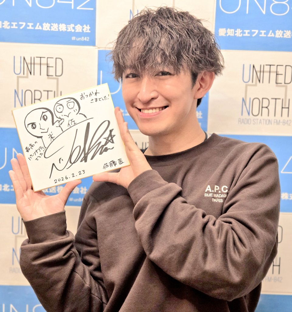 🎁リスナープレゼント②🎁】 スタジオゲスト、佐藤匠くんの直筆サイン