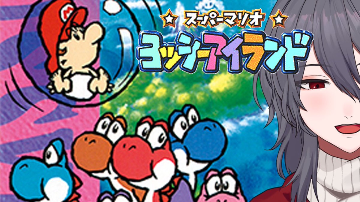 2026/02/23 21：00～～ クリアを目指していきます🦖🥚 【レトロゲーム