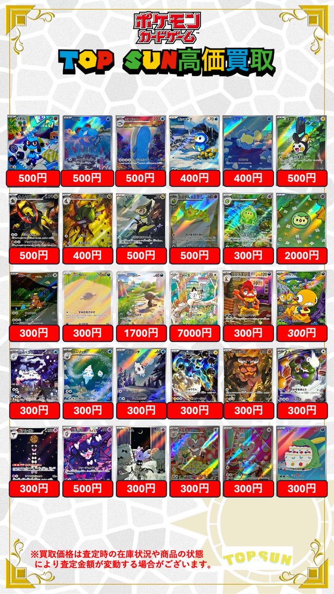 ☀️カードショップTOPSUN☀️ 🆙AR CHR.高価買取🆙 その他もお