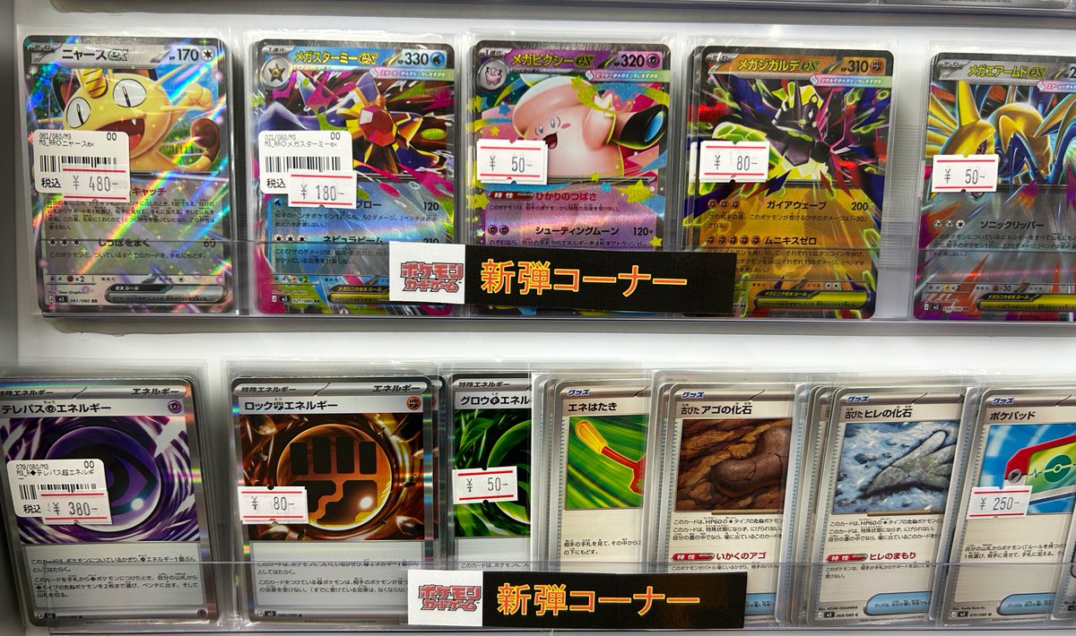 💫ポケカ新弾情報💫】 最新弾ムニキスゼロのシングルのお値段見直し