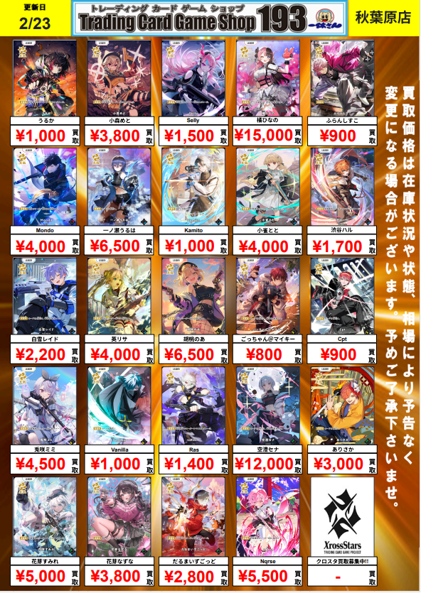 XrossStars 買取情報】 『Luminous Daybreak』LRP買取強化中です