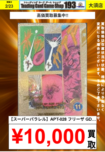 ダイバーズ買取情報】 DRAGON BALL 40th Anniversary Edition パラレル