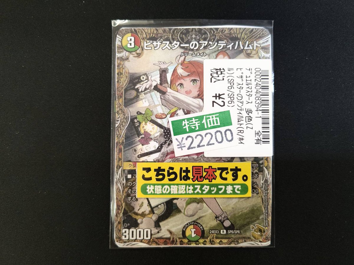 🌈デュエルマスターズ🌈 ピザスターのアンティハムト(DM24EX3 SP6/SP6