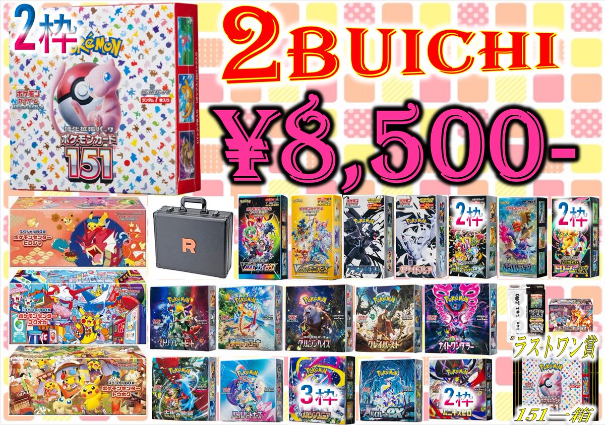 販売中の #熊本店のオリパご案内ッ 💝 🆕8500円 × 60p!! ニブイチでBOX