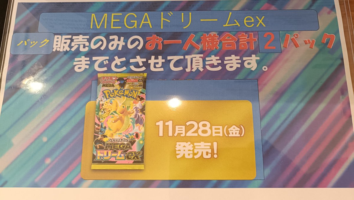 ポケモンカード #ポケカ \パック販売中// ✨MEGAドリームex✨ お一人様