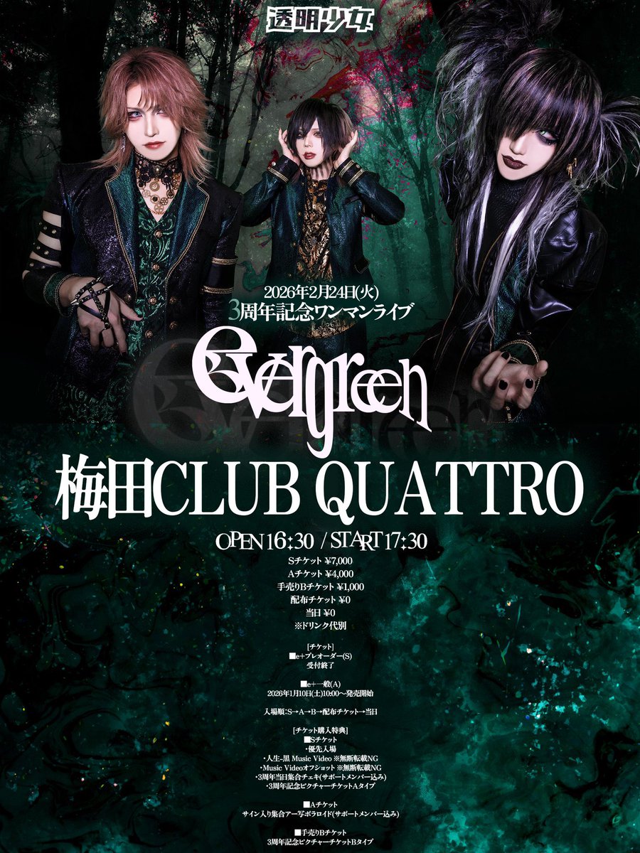 只今より2/24 透明少女3周年ワンマン公演サポート時の通販チェキの受注