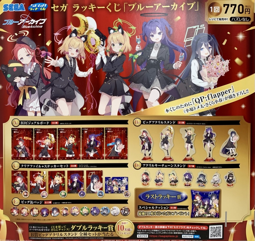 新着🆕くじ情報🥳✨ 2月24日（火）より発売☄️ セガラッキーくじ