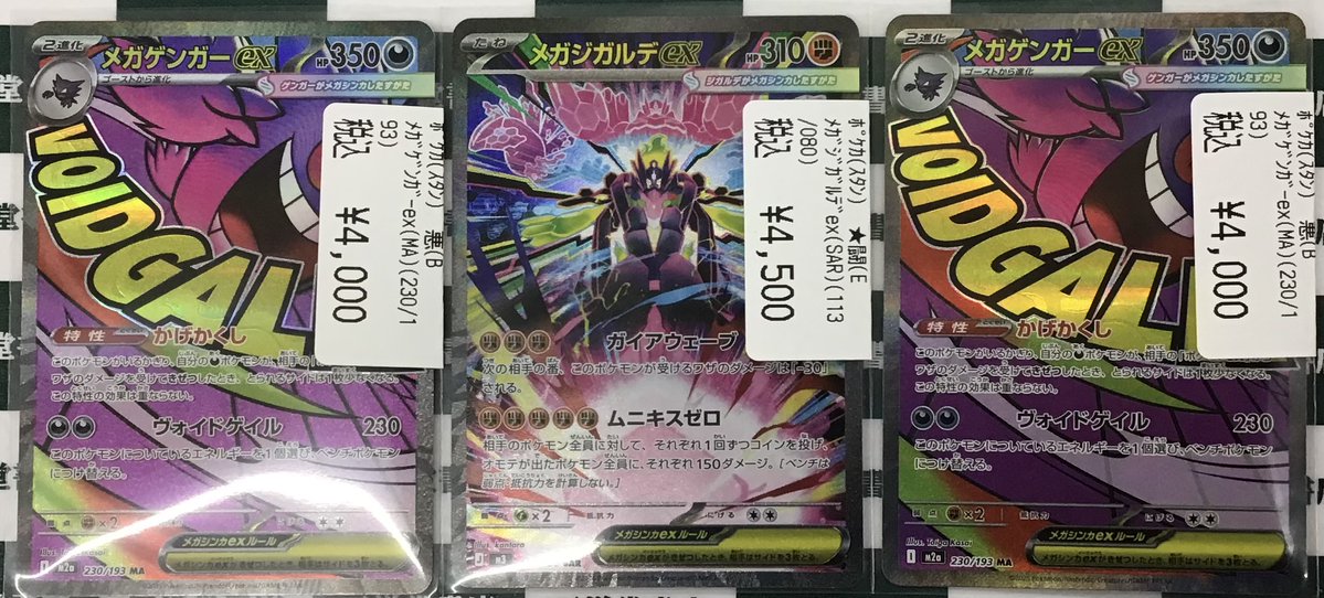 ポケカ 高額買取情報！！ メガジガルデex(SAR)(113/080) メガゲンガー