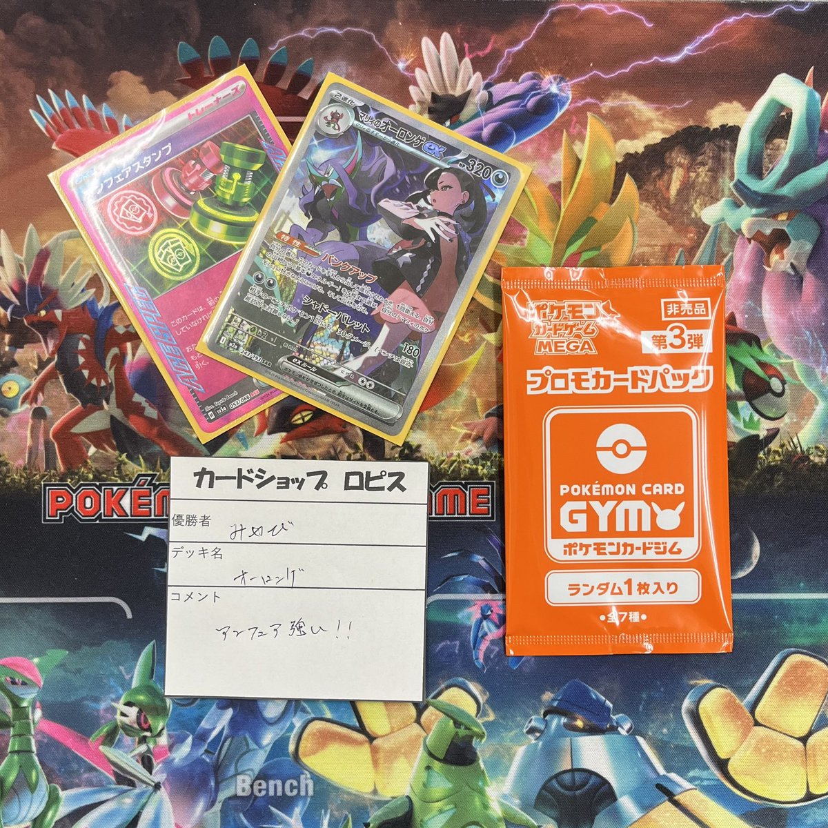 大会結果】 本日11:00から参加者11名で開催したポケカジムバトルの優勝