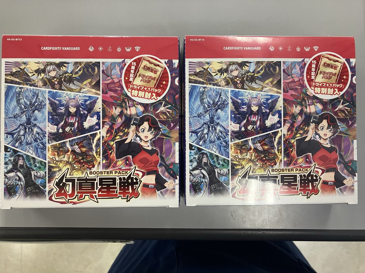 ヴァンガード最新弾【幻真星戦】再入荷しました！ 割引不可・現金払い