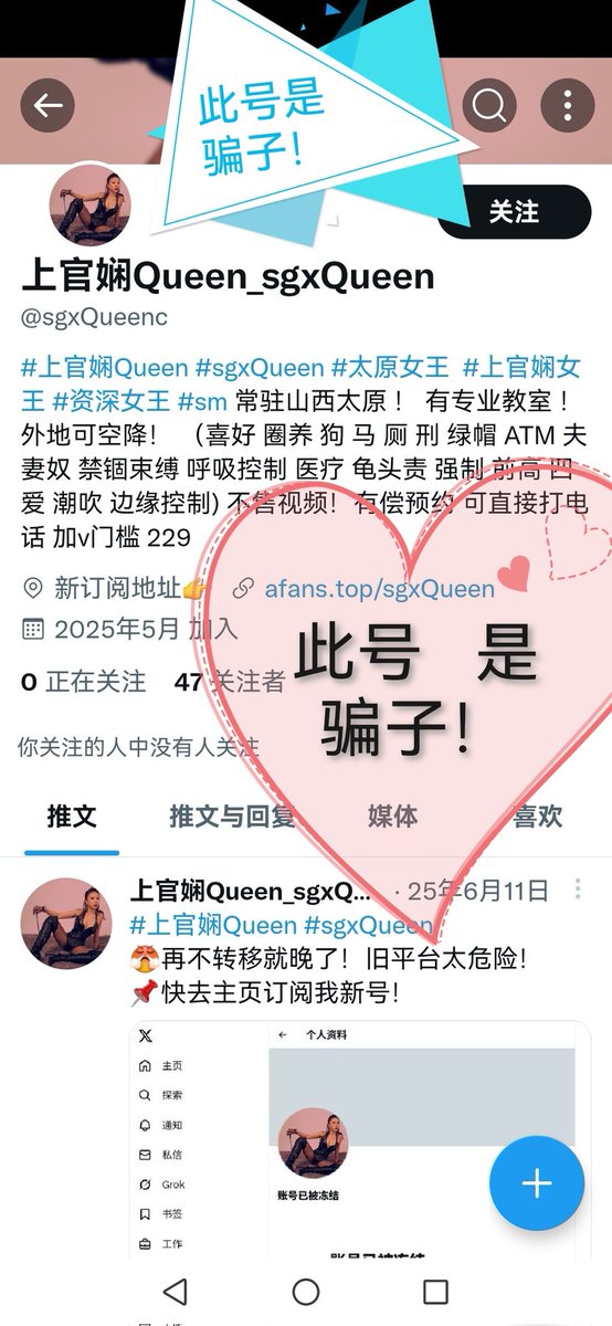 QueenSgx's tweet photo. 这些账号都不是本人，大家不要被骗，不要转账汇款，切记切记！ https://t.co/aqoGYQwDZv