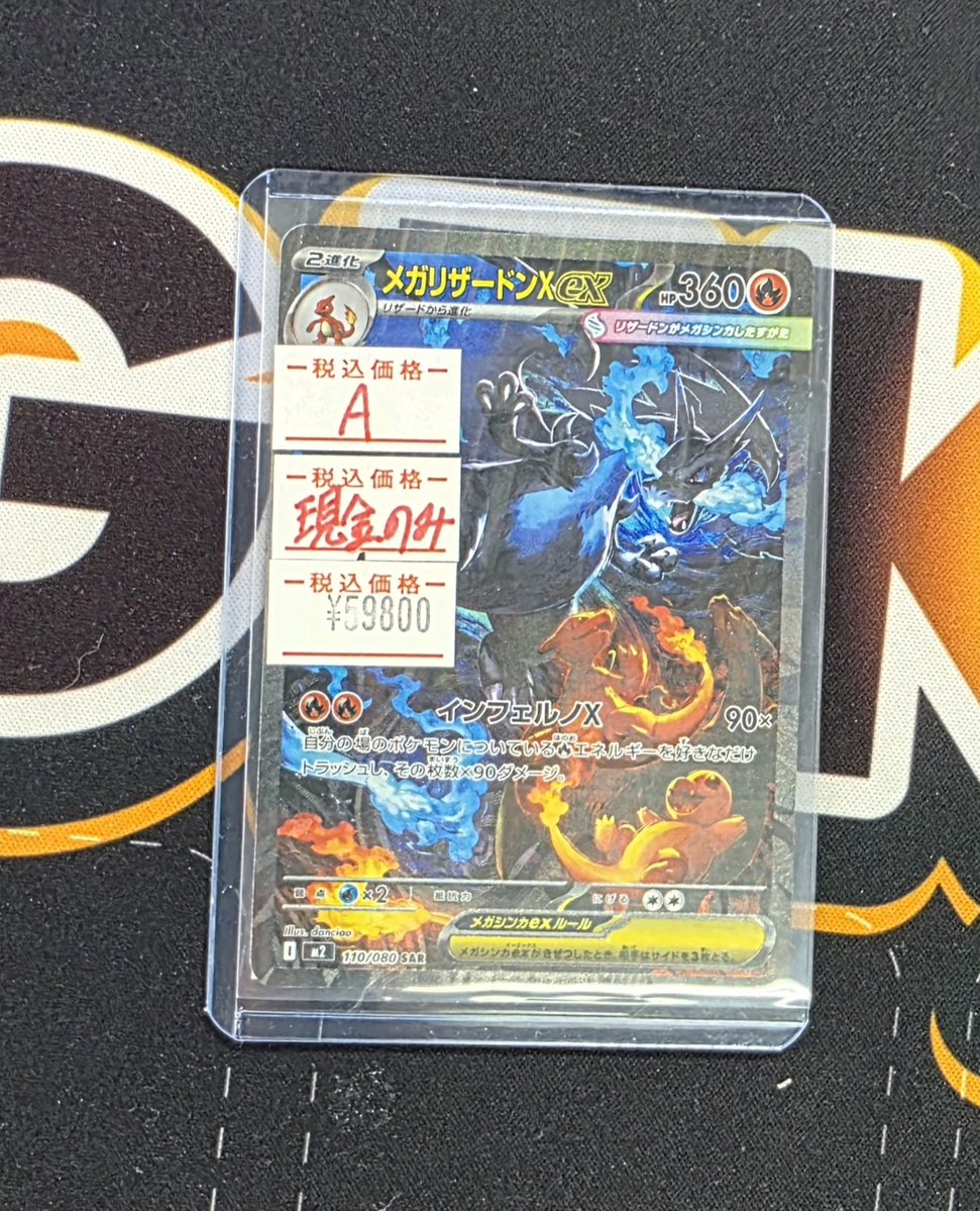 メガリザードンXex SAR ¥59,800💰 こちら現金のみにて入荷‼️ お見逃し