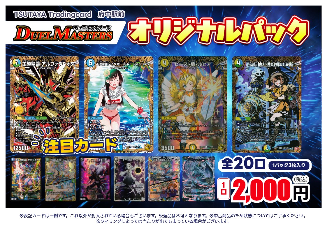 デュエマ2000円オリパ新規作成いたしました🫶🏻🫶🏻 今回の目玉カード