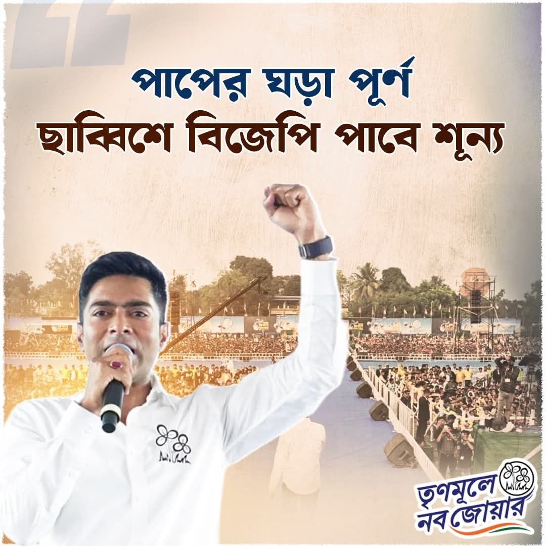 TMCNaboJowar's tweet photo. জয় বাংলা 🔥 https://t.co/9drbOcErIT