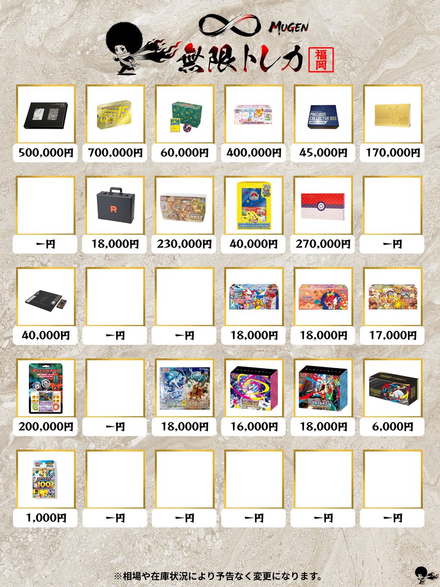 🔥無限トレカ𖧷 ⁺. 福岡店 2/23（月) #ポケカ 𝐁𝐎𝐗買取表①📊 超超超