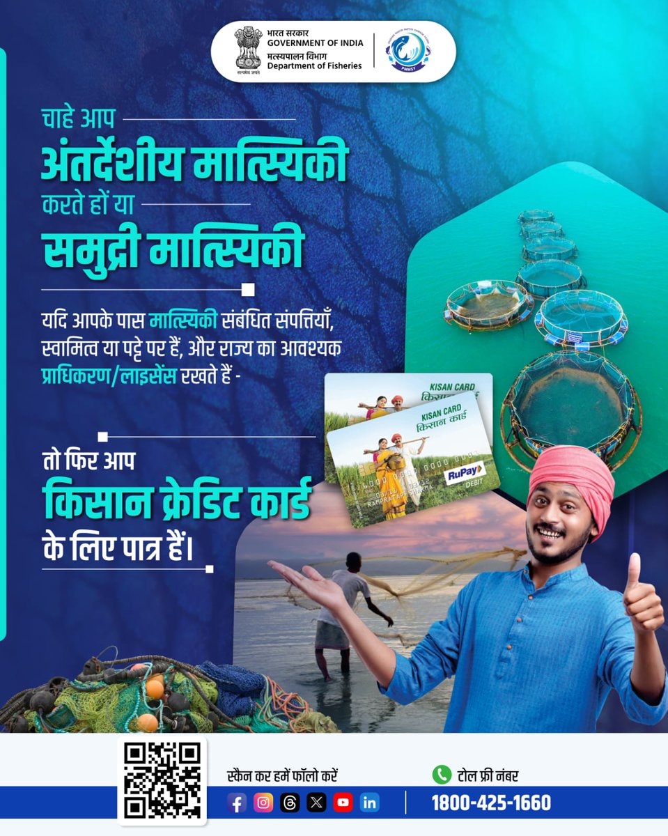 FisheriesGoI's tweet image. आपके मत्स्य व्यवसाय को मजबूत वित्तीय सहारा चाहिए?
किसान क्रेडिट कार्ड आपके साथ है - आज ही लाभ उठाए!

आवेदन करें- 
jansamarth.in  
fasalrin.gov.in

#KisanCreditCard #KCC  #MatsyaSampadaSeMatsyaSamridhi