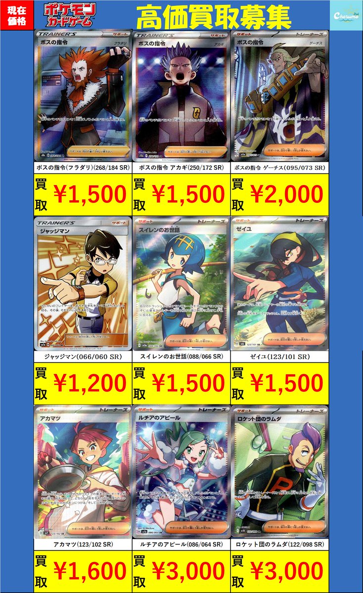 🔥🔥買取情報🔥🔥 #ポケモンカードゲーム トレーナーズのSR/SARを中心