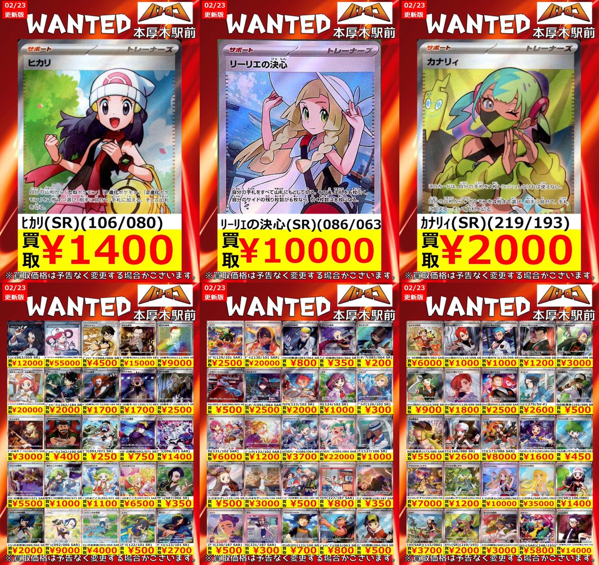 買取情報】 #ポケカ WANTED更新 皆様のお持ち込みお待ちしております