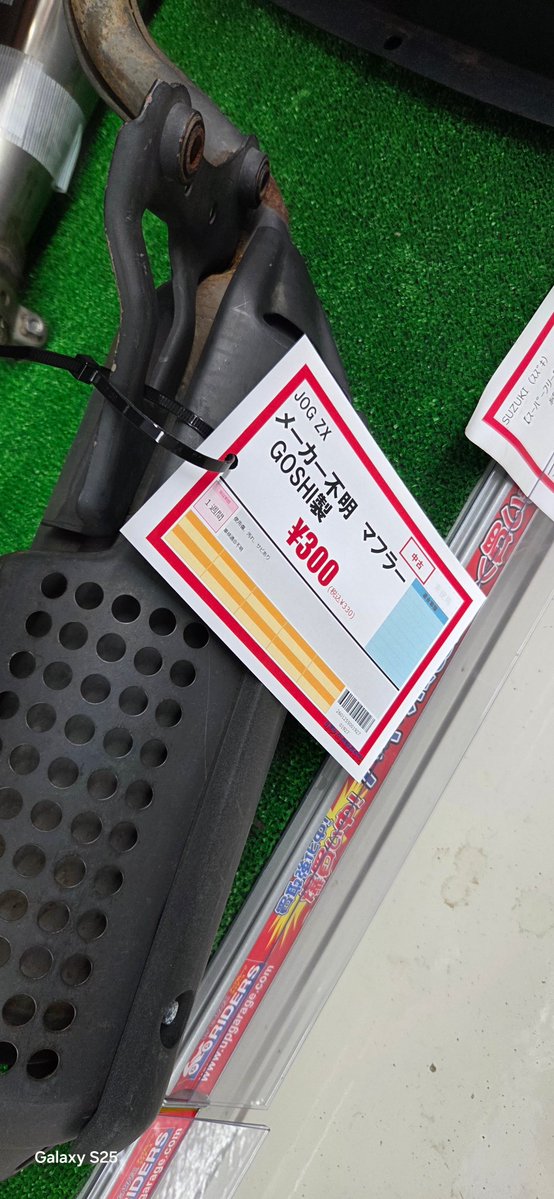 ジョグZXのマフラー買うか…