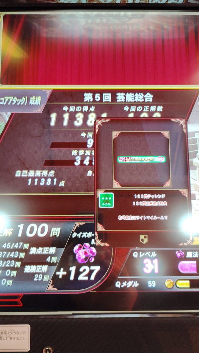 流石になんとかなった
10問以上間違えたけど(