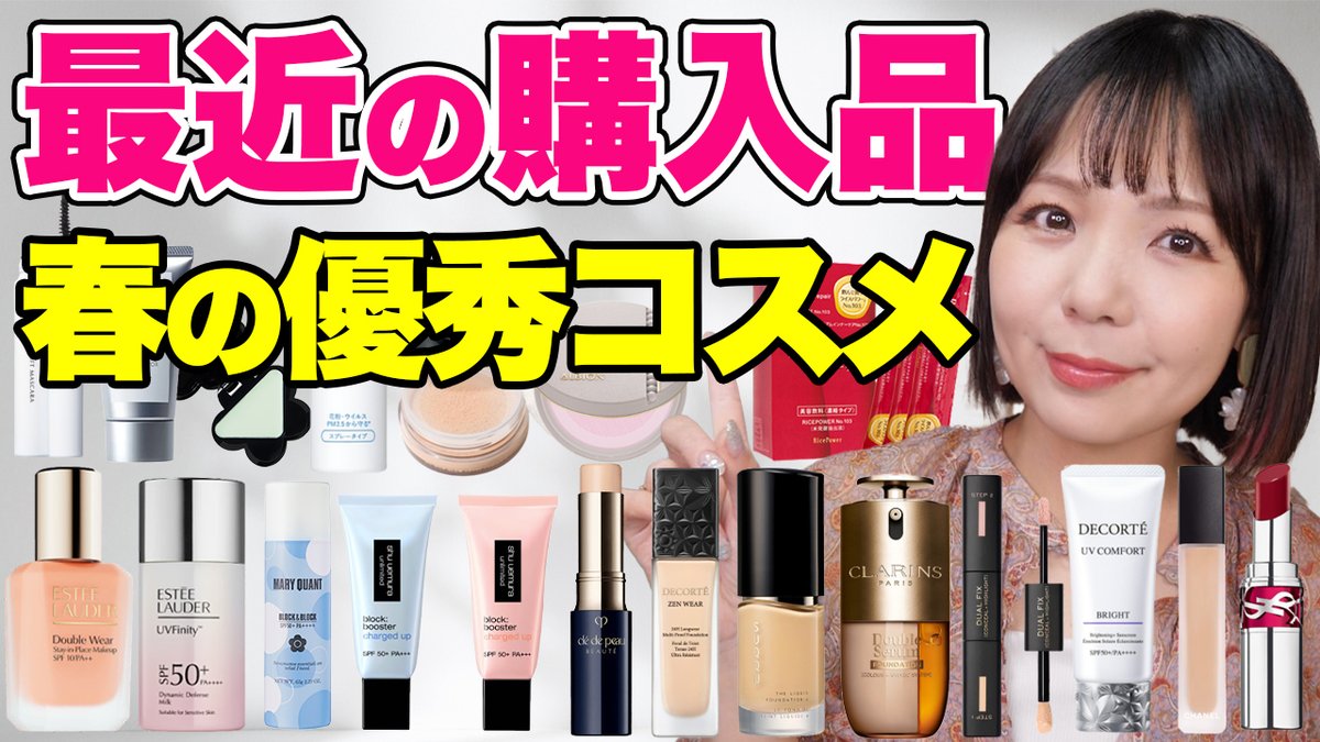 aica@デパコスマニア (@aicaxxxcosme) / Posts / X