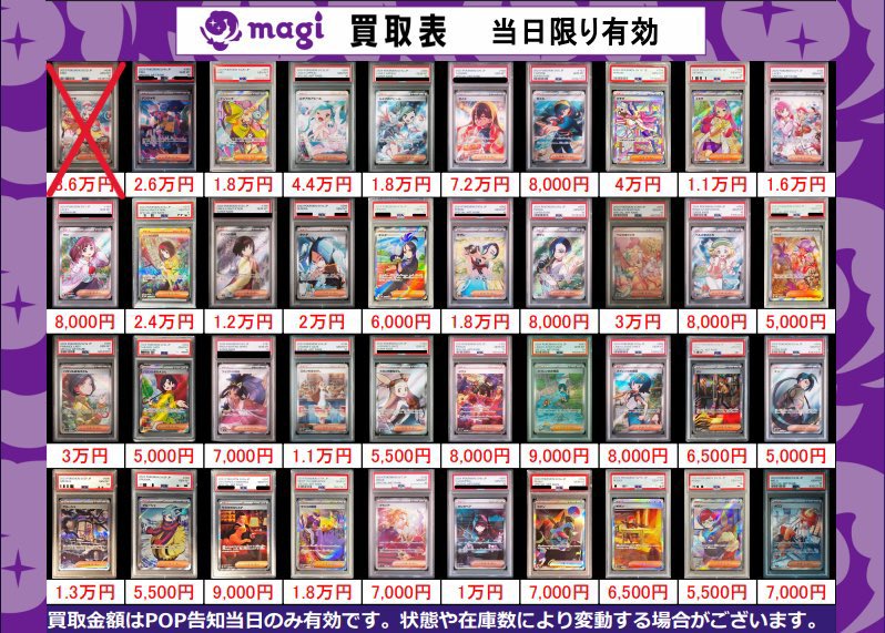🔥ポケカ 買取情報🔥】 PSA10サポートハイレア 『状態S(NM/NM)』の買取